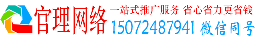 绥德官理信息流推广